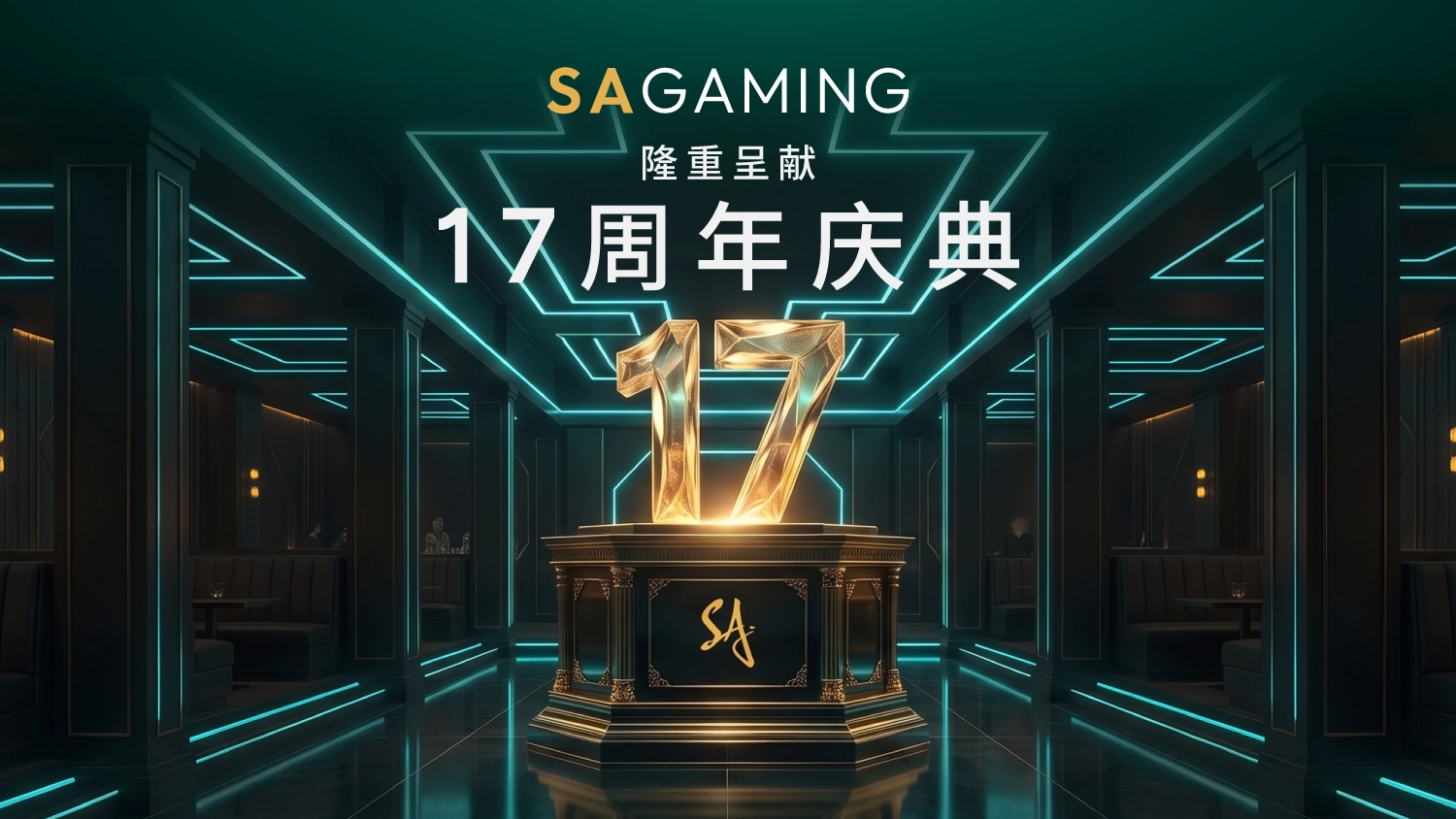 SA Gaming 17th Anniversary Celebration promotional banner